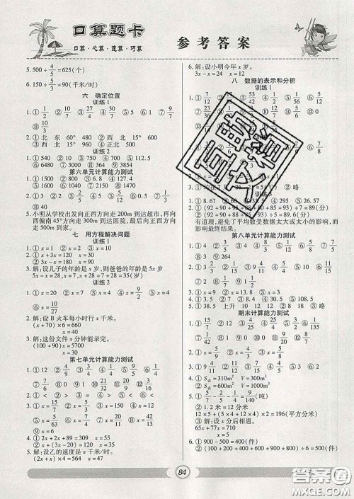 2020新版手拉手轻松练口算题卡五年级数学下册北师版答案 2020新版手拉手轻松练口算题卡五年级数学下册北师版答案