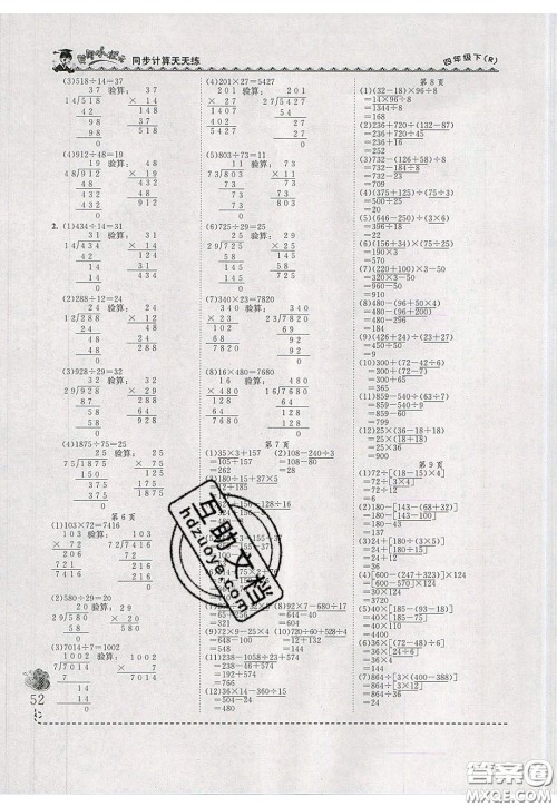 2020年黄冈小状元同步计算天天练四年级R人教版参考答案