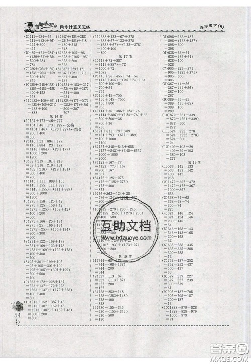 2020年黄冈小状元同步计算天天练四年级R人教版参考答案