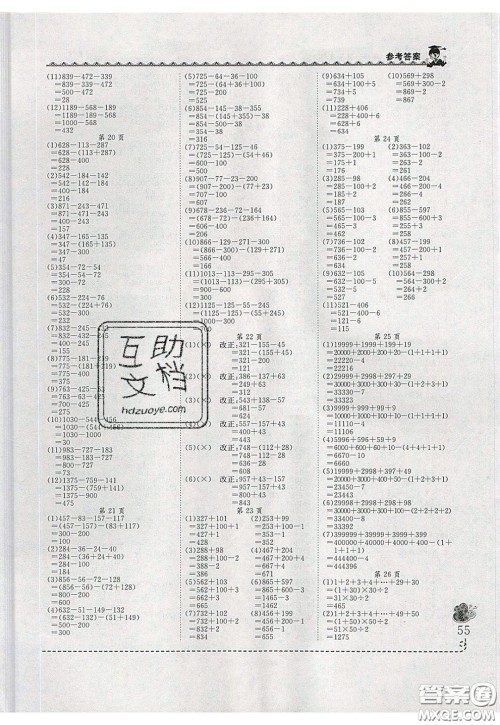 2020年黄冈小状元同步计算天天练四年级R人教版参考答案