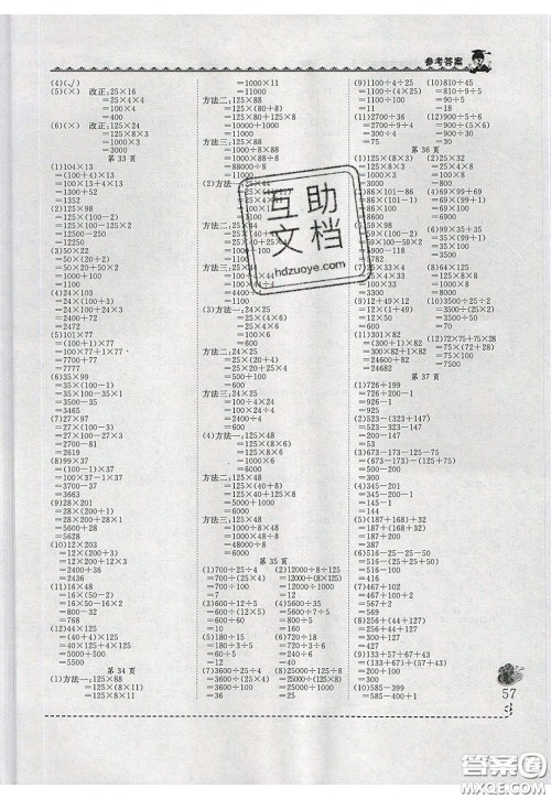 2020年黄冈小状元同步计算天天练四年级R人教版参考答案