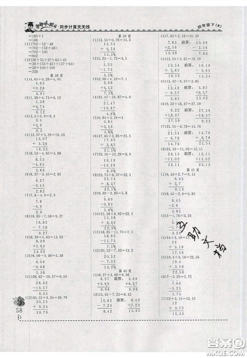 2020年黄冈小状元同步计算天天练四年级R人教版参考答案