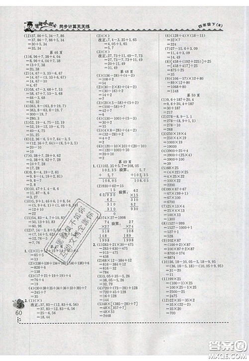 2020年黄冈小状元同步计算天天练四年级R人教版参考答案