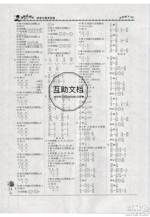 2020年黄冈小状元同步计算天天练五年级R人教版参考答案 2020年黄冈小状元同步计算天天练五年级R人教版参考答案