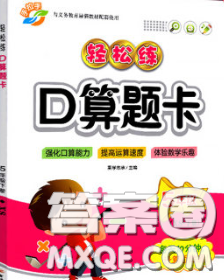 2020新版手拉手轻松练口算题卡五年级数学下册西师版答案