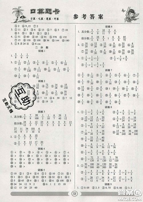 2020新版手拉手轻松练口算题卡五年级数学下册西师版答案