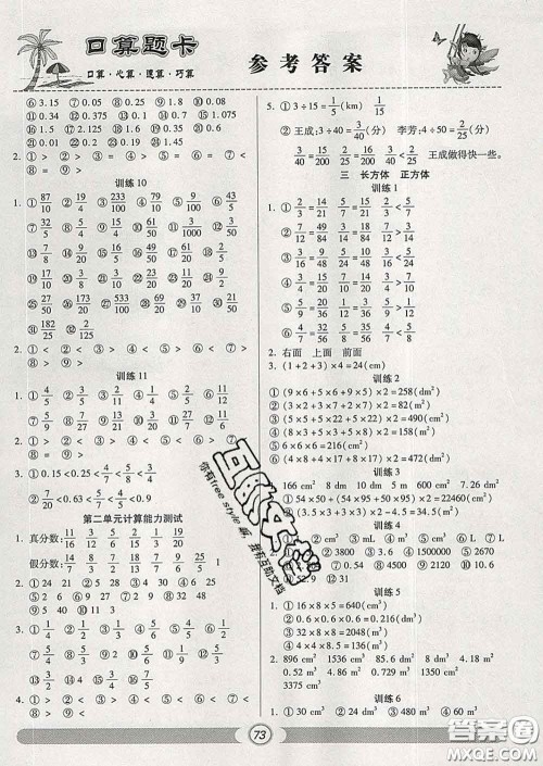 2020新版手拉手轻松练口算题卡五年级数学下册西师版答案