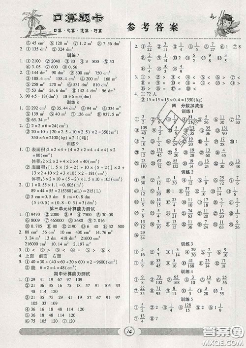 2020新版手拉手轻松练口算题卡五年级数学下册西师版答案