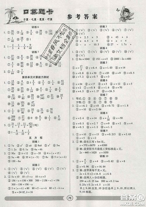 2020新版手拉手轻松练口算题卡五年级数学下册西师版答案