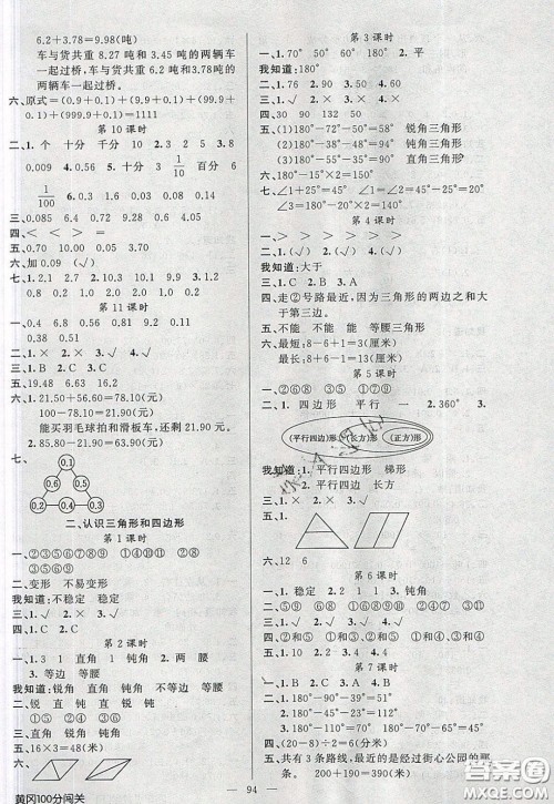 2020年黄冈100分闯关四年级数学下册北师大版参考答案