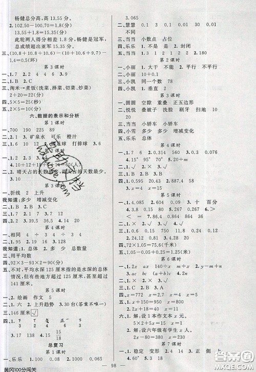 2020年黄冈100分闯关四年级数学下册北师大版参考答案