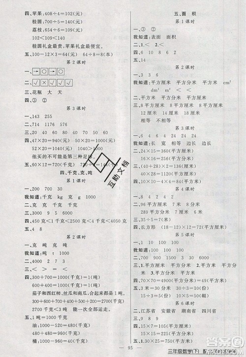 2020年黄冈100分闯关三年级数学下册北师大版参考答案