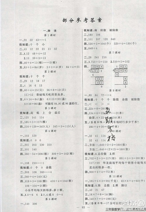 2020年黄冈100分闯关三年级数学下册北师大版参考答案