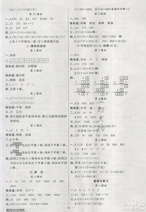 2020年黄冈100分闯关三年级数学下册北师大版参考答案