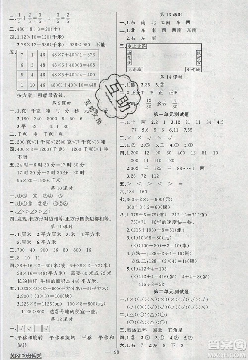 2020年黄冈100分闯关三年级数学下册北师大版参考答案