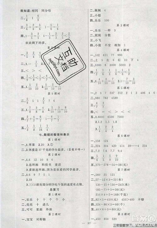 2020年黄冈100分闯关三年级数学下册北师大版参考答案