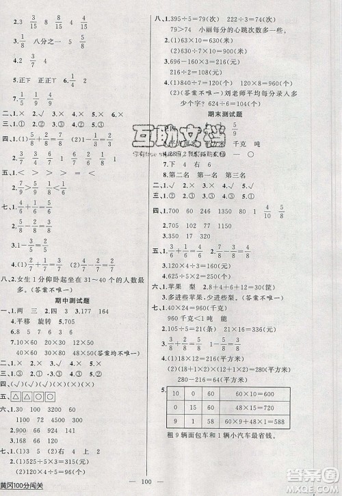 2020年黄冈100分闯关三年级数学下册北师大版参考答案