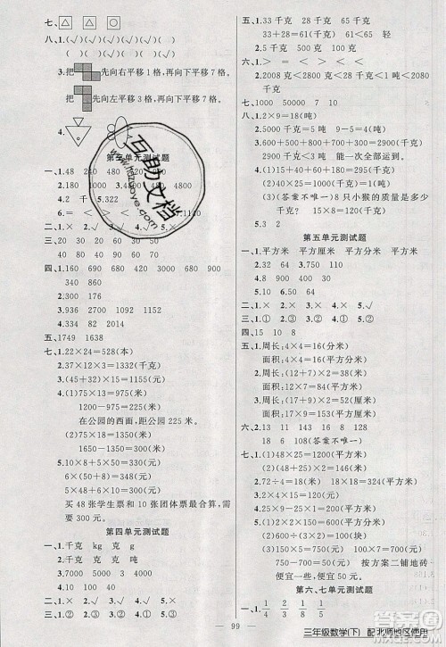 2020年黄冈100分闯关三年级数学下册北师大版参考答案