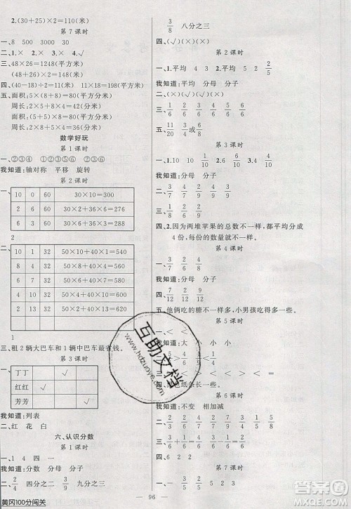 2020年黄冈100分闯关三年级数学下册北师大版参考答案