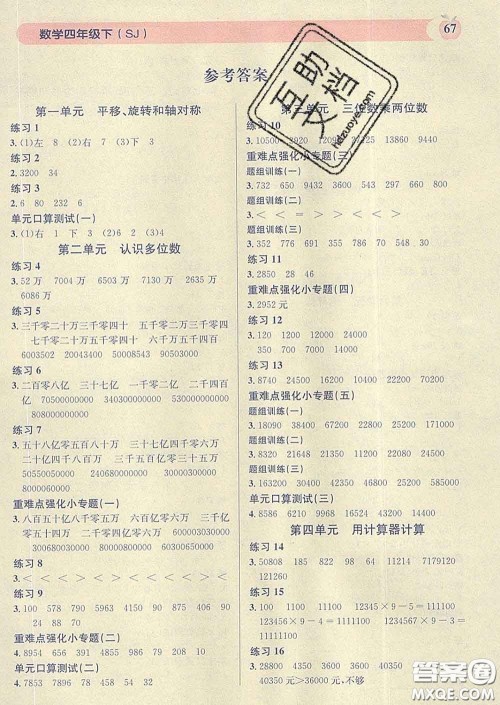 广东经济出版社2020年秒杀口算题四年级数学下册苏教版答案