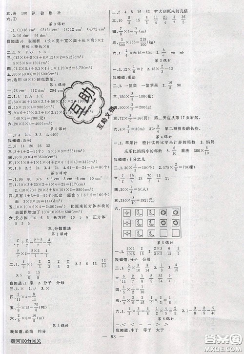 2020年黄冈100分闯关五年级数学下册北师大版参考答案