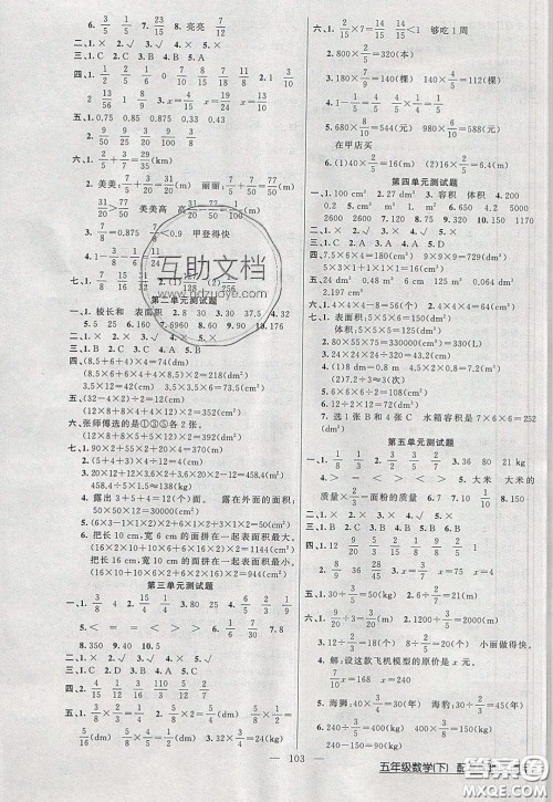 2020年黄冈100分闯关五年级数学下册北师大版参考答案