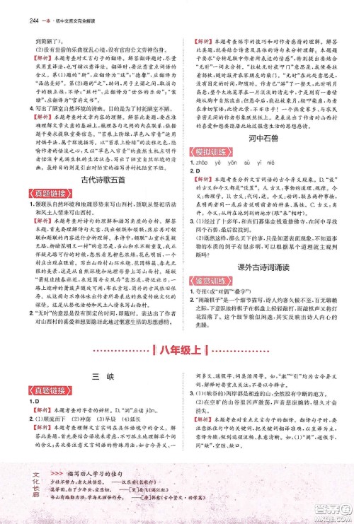 一本2020初中文言文完全解读7-9年级人教版全一册答案