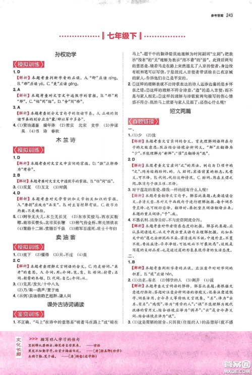 一本2020初中文言文完全解读7-9年级人教版全一册答案