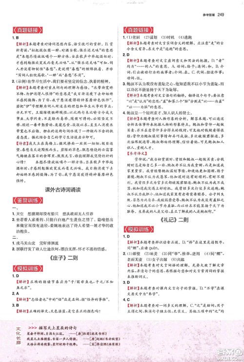 一本2020初中文言文完全解读7-9年级人教版全一册答案