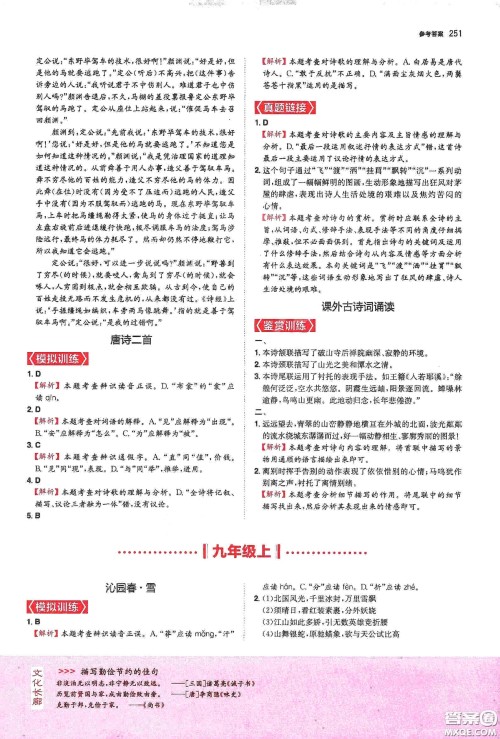 一本2020初中文言文完全解读7-9年级人教版全一册答案