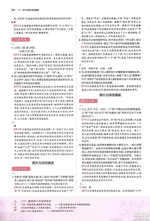 一本2020初中文言文完全解读7-9年级人教版全一册答案