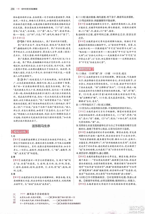 一本2020初中文言文完全解读7-9年级人教版全一册答案