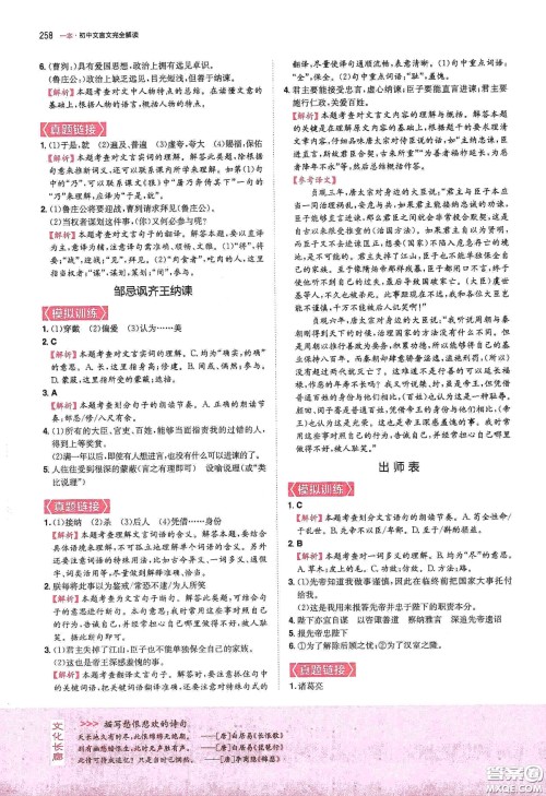 一本2020初中文言文完全解读7-9年级人教版全一册答案
