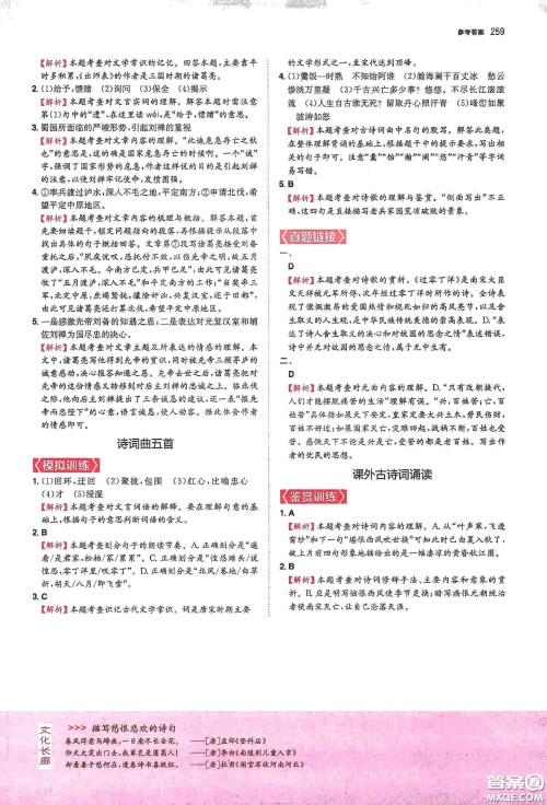 一本2020初中文言文完全解读7-9年级人教版全一册答案