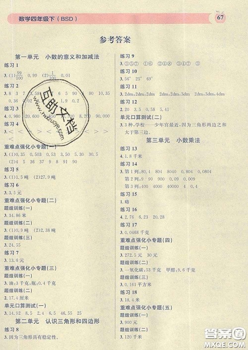 广东经济出版社2020年秒杀口算题四年级数学下册北师版答案 广东经济出版社2020年秒杀口算题四年级数学下册北师版答案