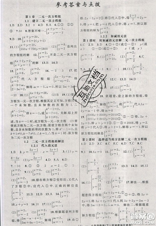 2020年黄冈100分闯关七年级数学下册湘教版参考答案 2020年黄冈100分闯关七年级数学下册湘教版参考答案