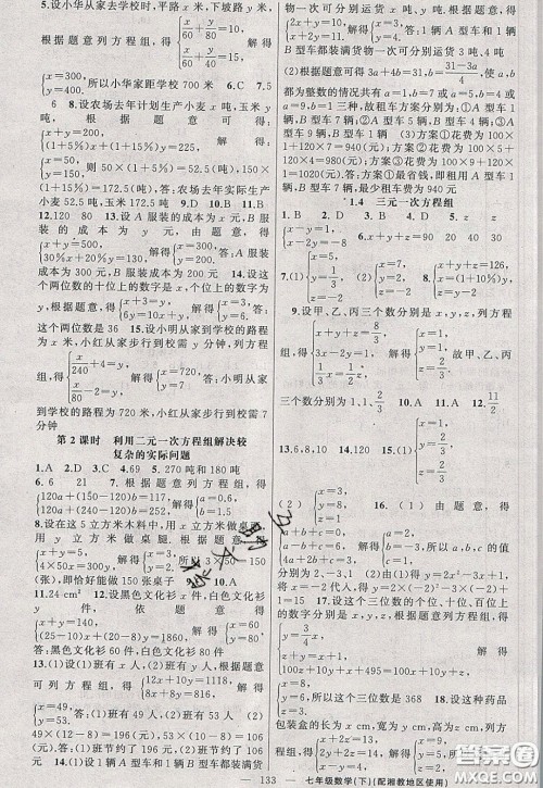 2020年黄冈100分闯关七年级数学下册湘教版参考答案 2020年黄冈100分闯关七年级数学下册湘教版参考答案
