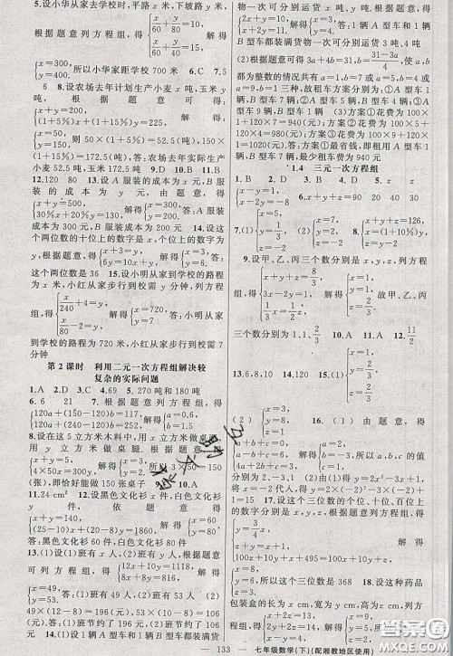 2020年黄冈100分闯关七年级数学下册湘教版参考答案