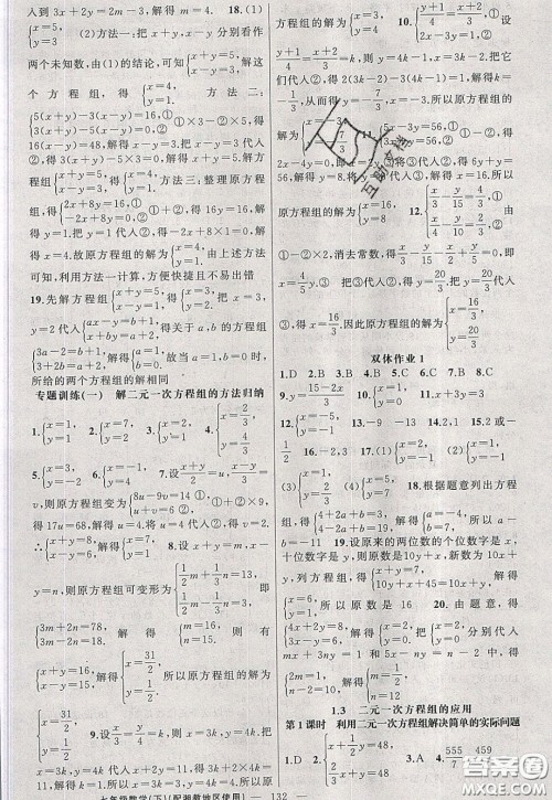 2020年黄冈100分闯关七年级数学下册湘教版参考答案 2020年黄冈100分闯关七年级数学下册湘教版参考答案