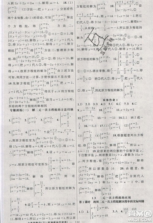 2020年黄冈100分闯关七年级数学下册湘教版参考答案