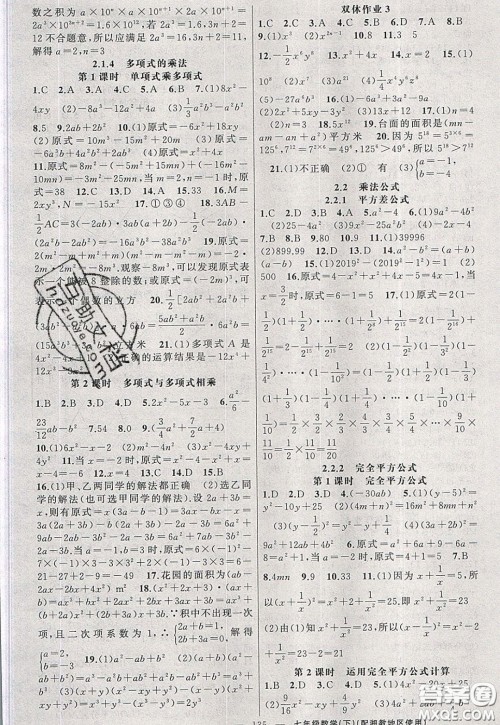 2020年黄冈100分闯关七年级数学下册湘教版参考答案