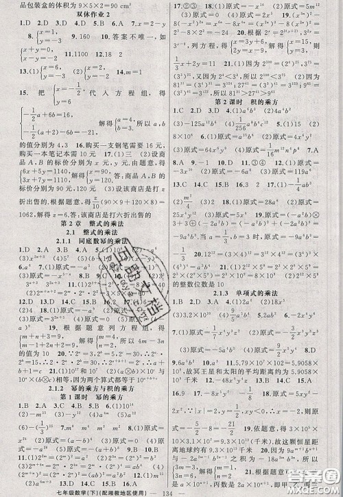 2020年黄冈100分闯关七年级数学下册湘教版参考答案 2020年黄冈100分闯关七年级数学下册湘教版参考答案