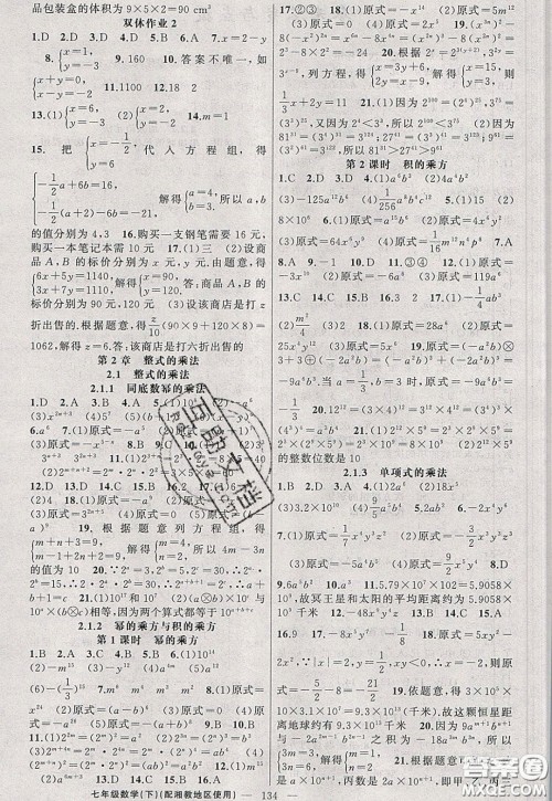 2020年黄冈100分闯关七年级数学下册湘教版参考答案