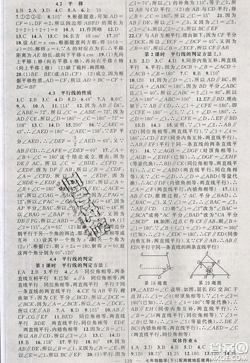 2020年黄冈100分闯关七年级数学下册湘教版参考答案