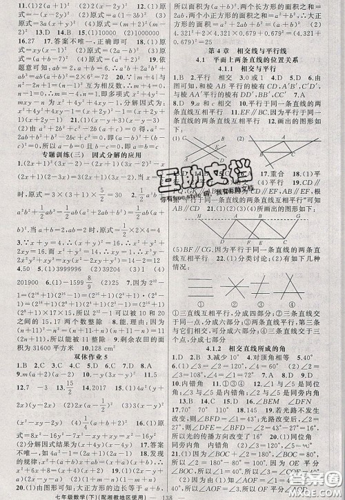 2020年黄冈100分闯关七年级数学下册湘教版参考答案