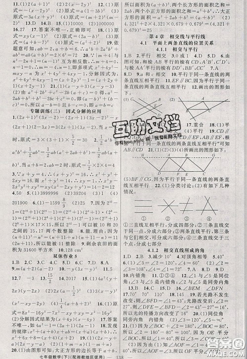 2020年黄冈100分闯关七年级数学下册湘教版参考答案 2020年黄冈100分闯关七年级数学下册湘教版参考答案