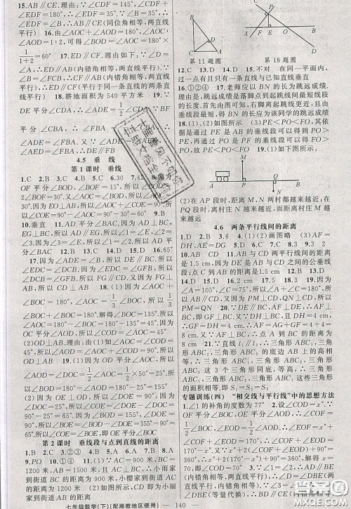 2020年黄冈100分闯关七年级数学下册湘教版参考答案 2020年黄冈100分闯关七年级数学下册湘教版参考答案