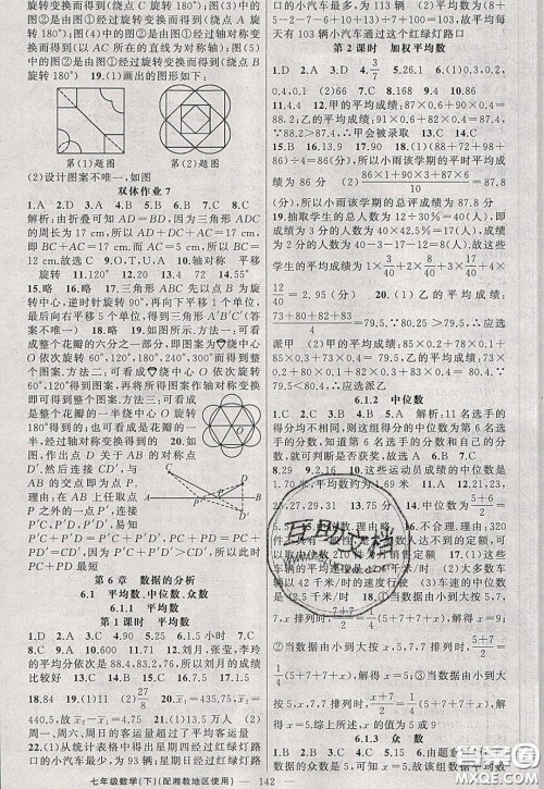 2020年黄冈100分闯关七年级数学下册湘教版参考答案