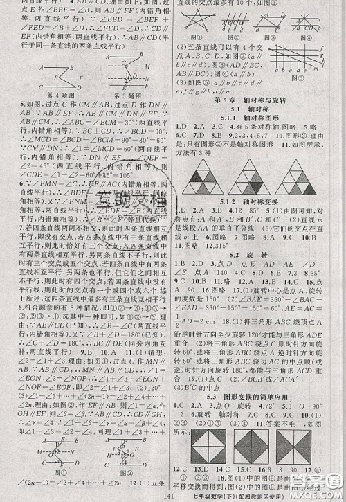 2020年黄冈100分闯关七年级数学下册湘教版参考答案 2020年黄冈100分闯关七年级数学下册湘教版参考答案