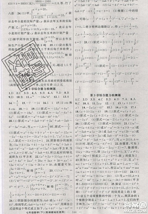 2020年黄冈100分闯关七年级数学下册湘教版参考答案 2020年黄冈100分闯关七年级数学下册湘教版参考答案